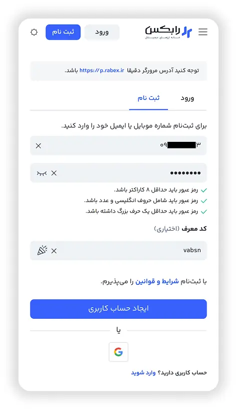 تکمیل فرم ثبت نام رابکس با شماره همراه یا ایمیل